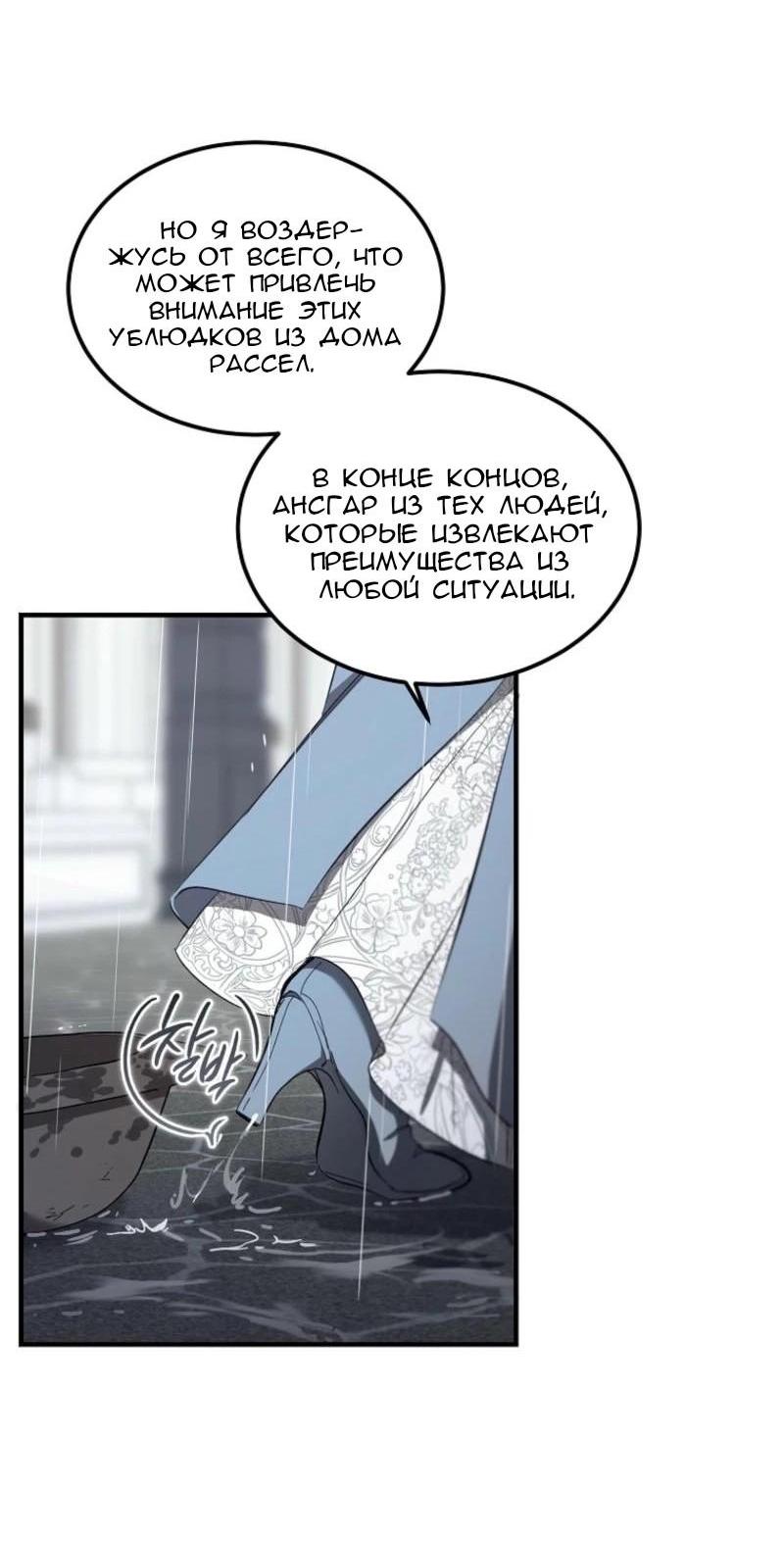 Манга Дьявол воспитал леди - Глава 69 Страница 13