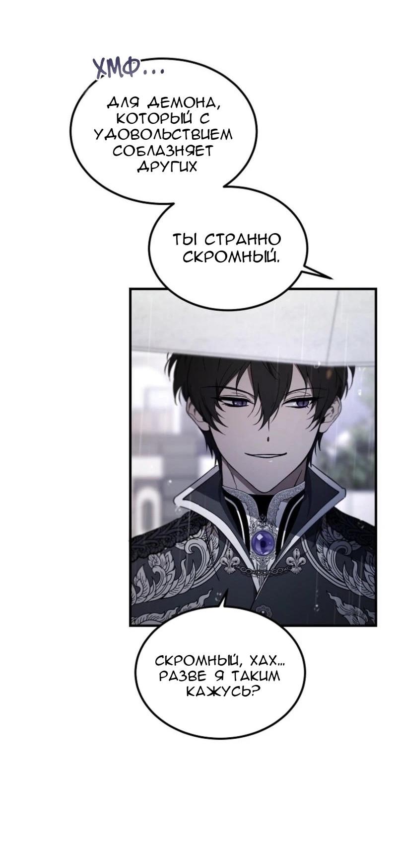 Манга Дьявол воспитал леди - Глава 69 Страница 21