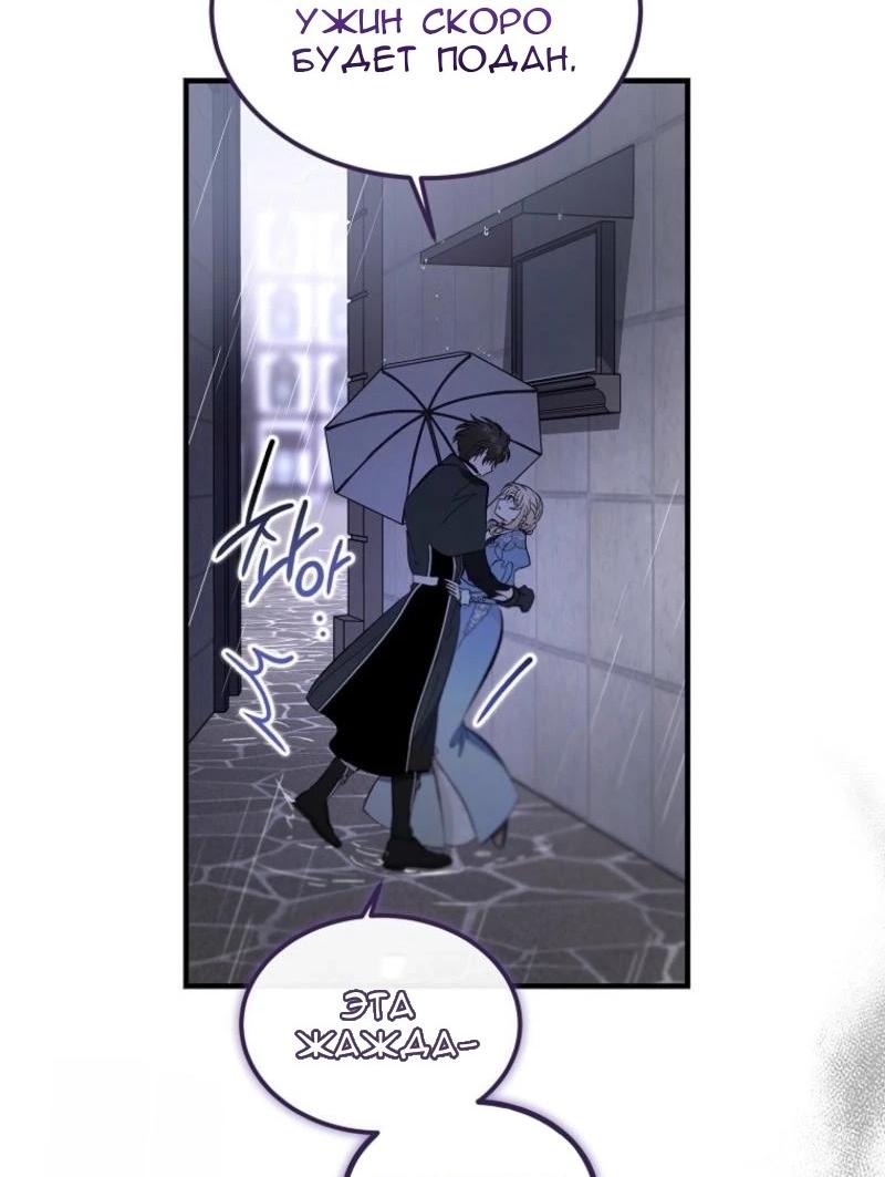 Манга Дьявол воспитал леди - Глава 69 Страница 23