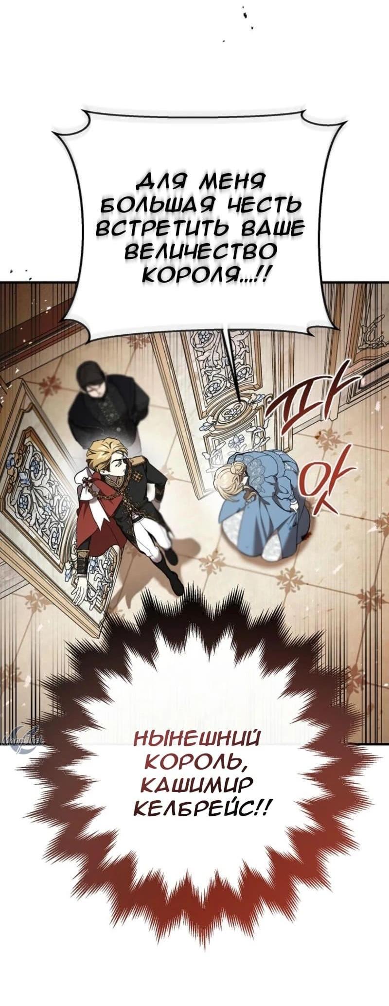 Манга Дьявол воспитал леди - Глава 69 Страница 51