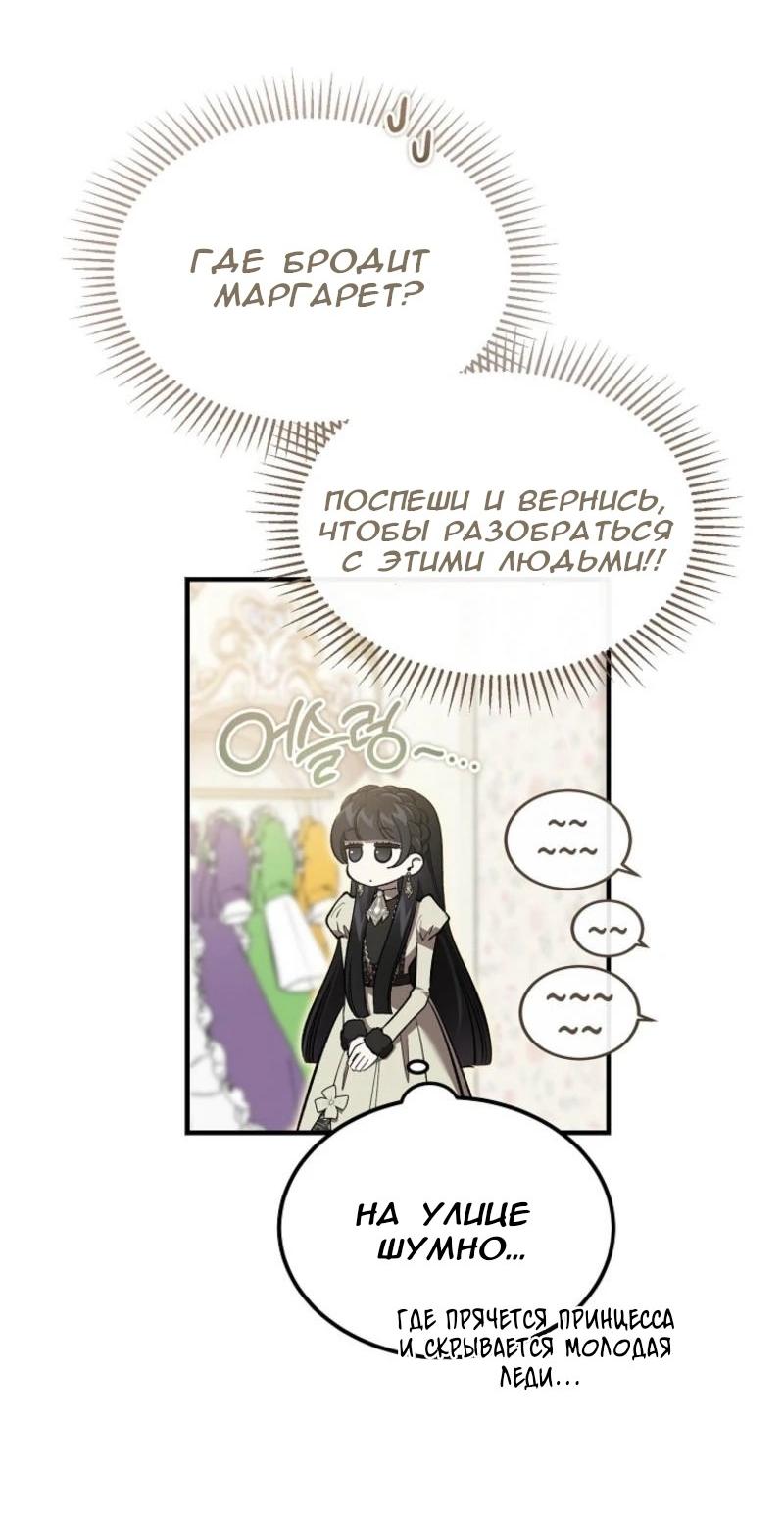 Манга Дьявол воспитал леди - Глава 69 Страница 59