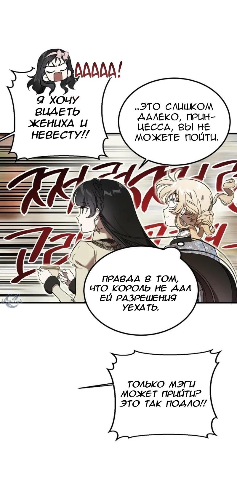 Манга Дьявол воспитал леди - Глава 69 Страница 36