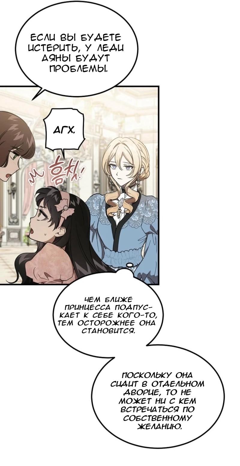 Манга Дьявол воспитал леди - Глава 69 Страница 37