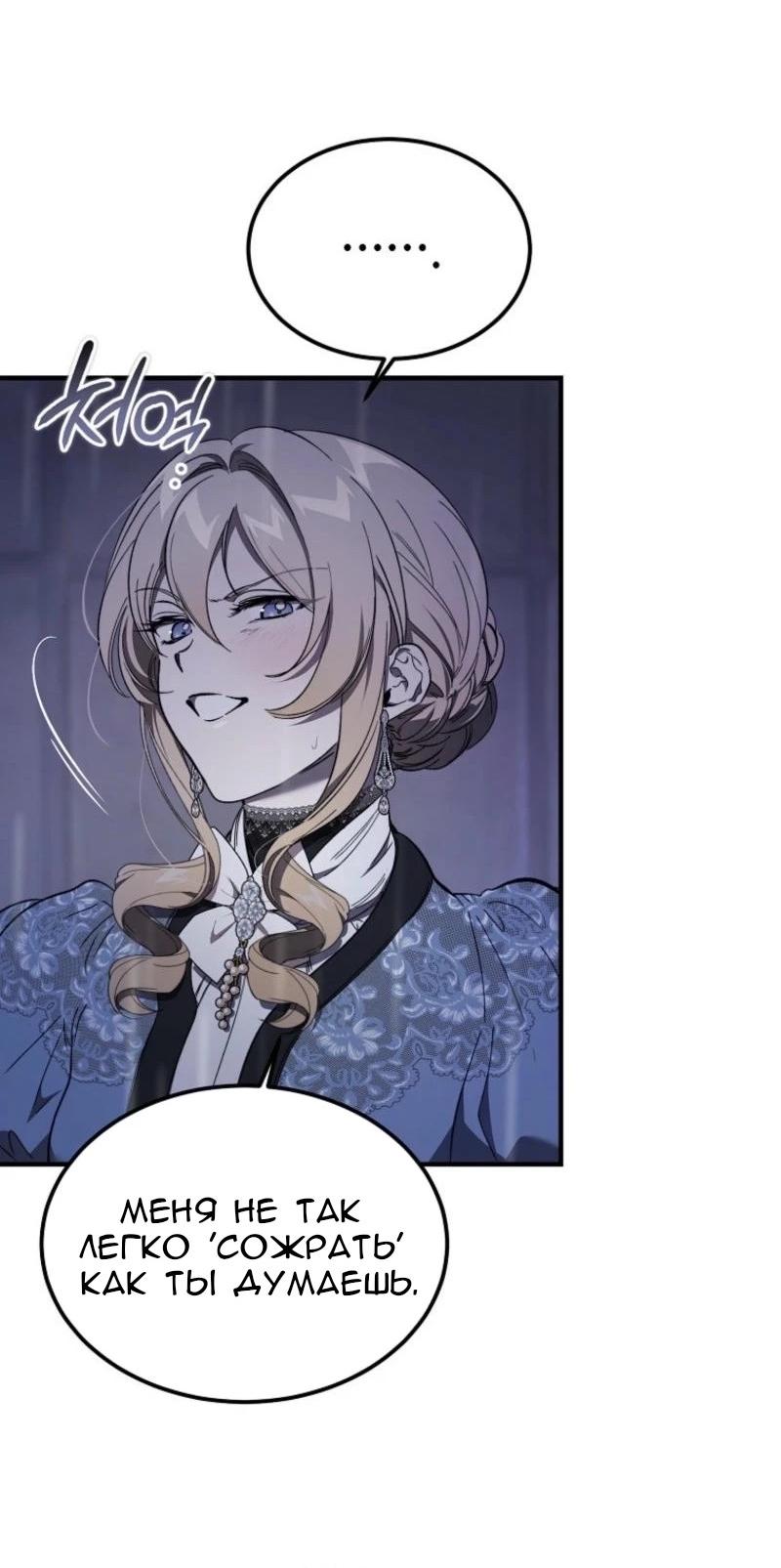 Манга Дьявол воспитал леди - Глава 69 Страница 28