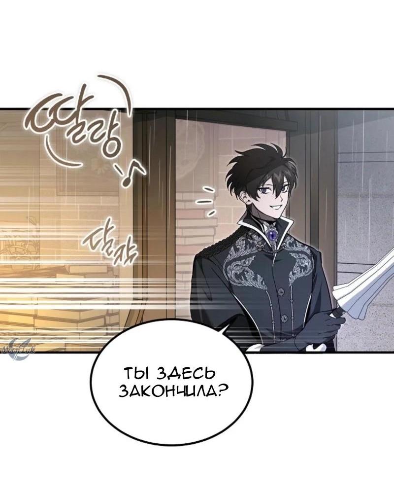 Манга Дьявол воспитал леди - Глава 69 Страница 7