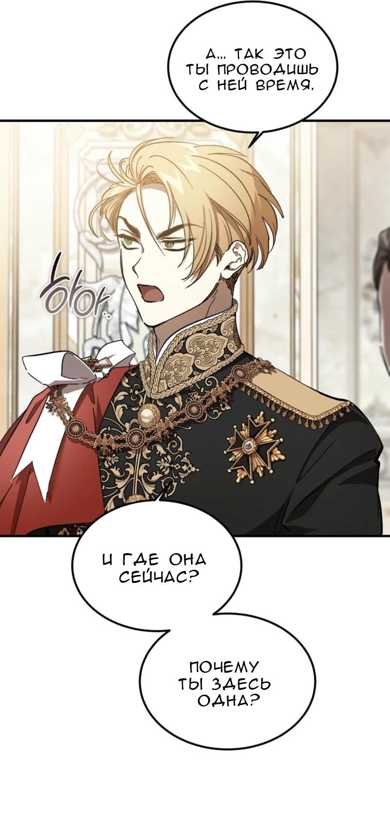 Манга Дьявол воспитал леди - Глава 69 Страница 53