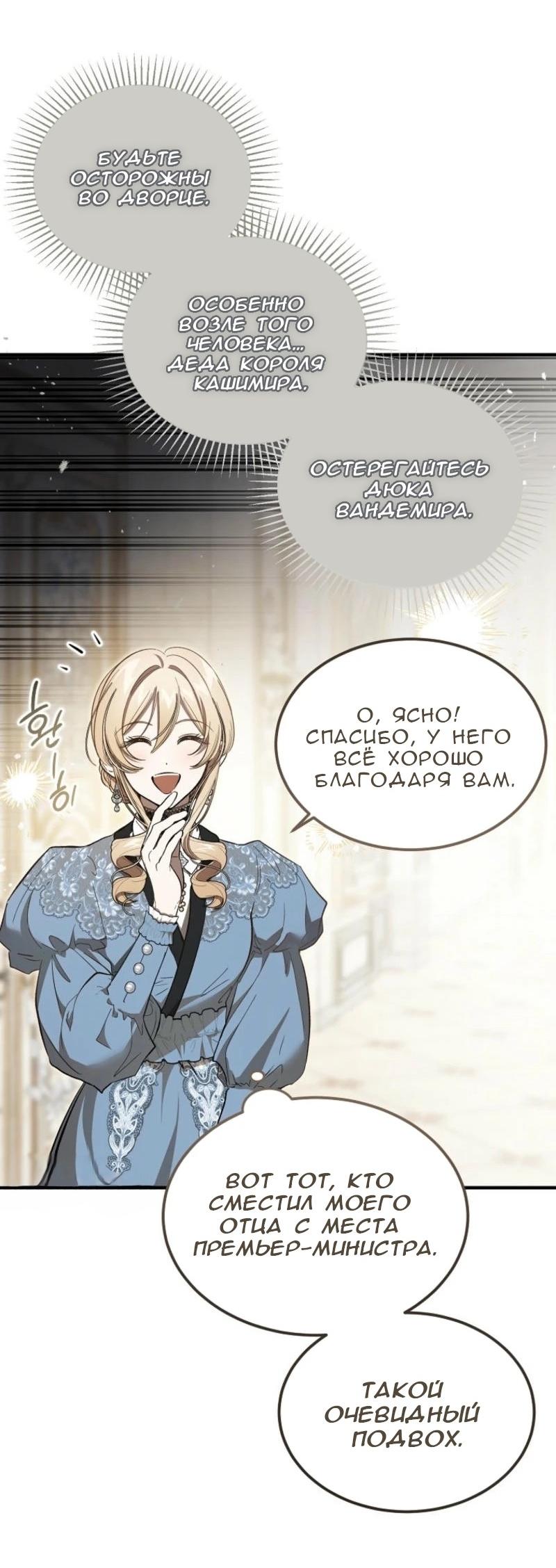 Манга Дьявол воспитал леди - Глава 69 Страница 57
