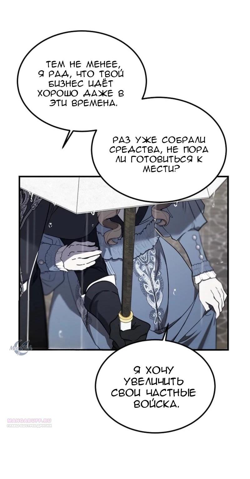 Манга Дьявол воспитал леди - Глава 69 Страница 12