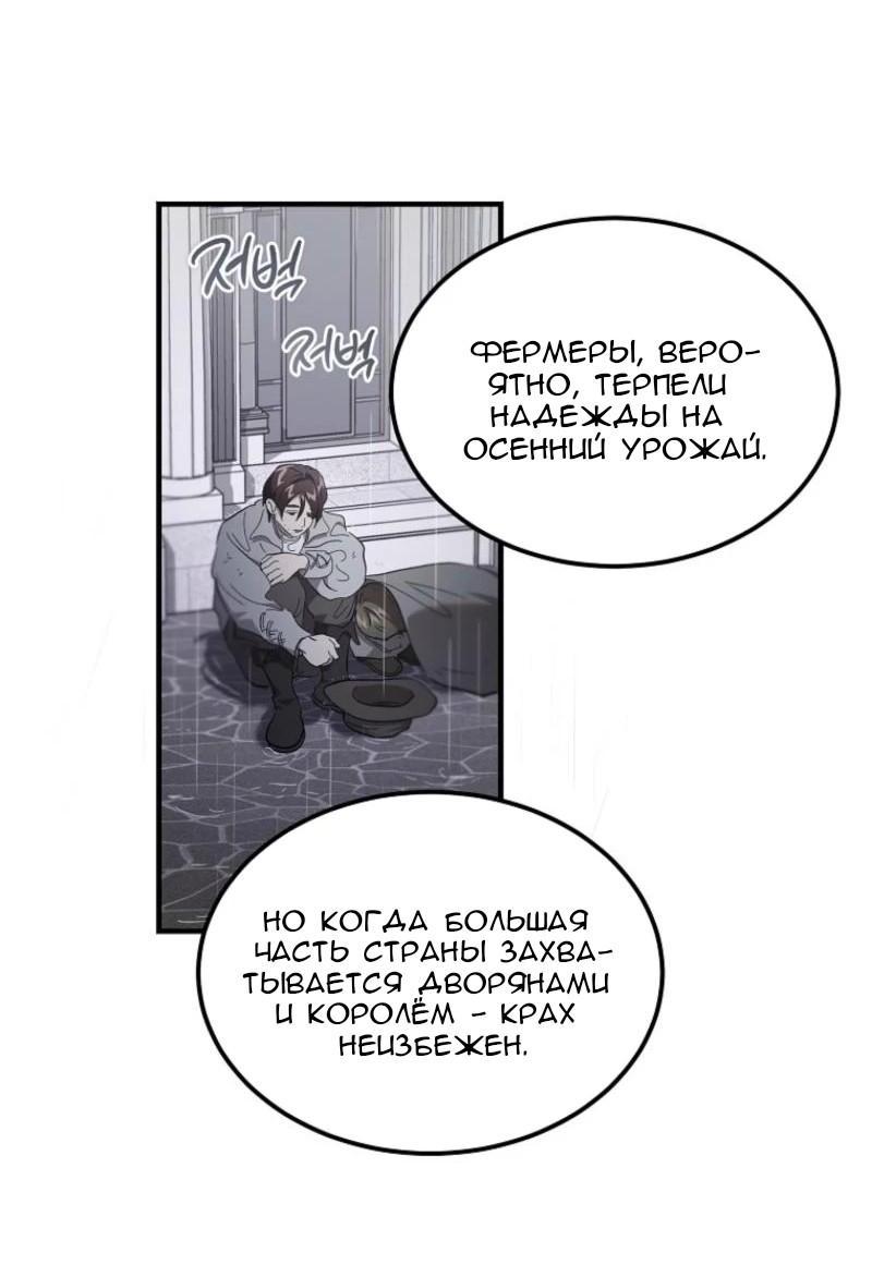 Манга Дьявол воспитал леди - Глава 69 Страница 10