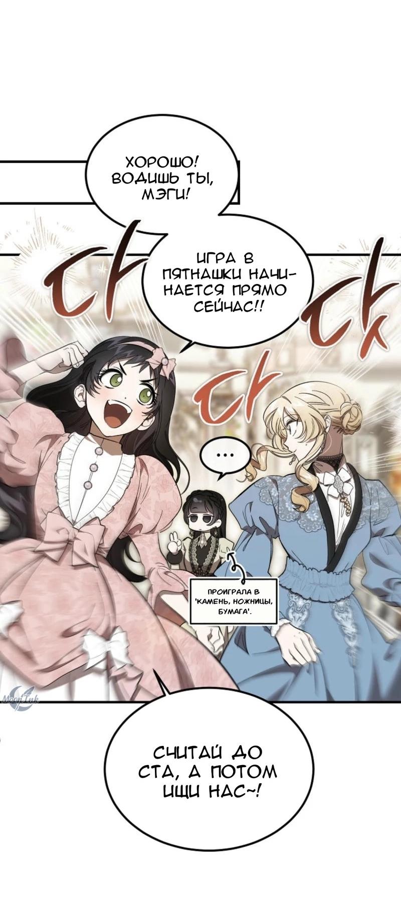 Манга Дьявол воспитал леди - Глава 69 Страница 40