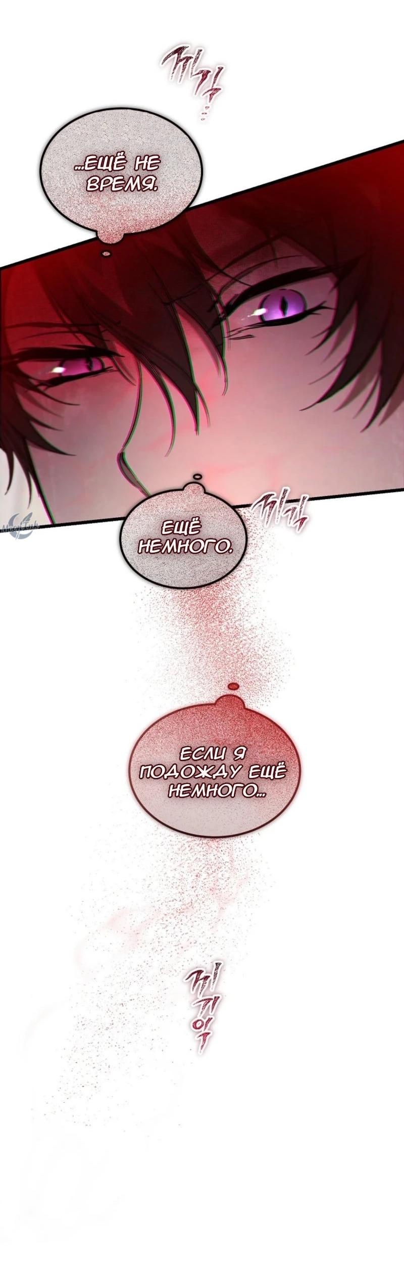 Манга Дьявол воспитал леди - Глава 69 Страница 31