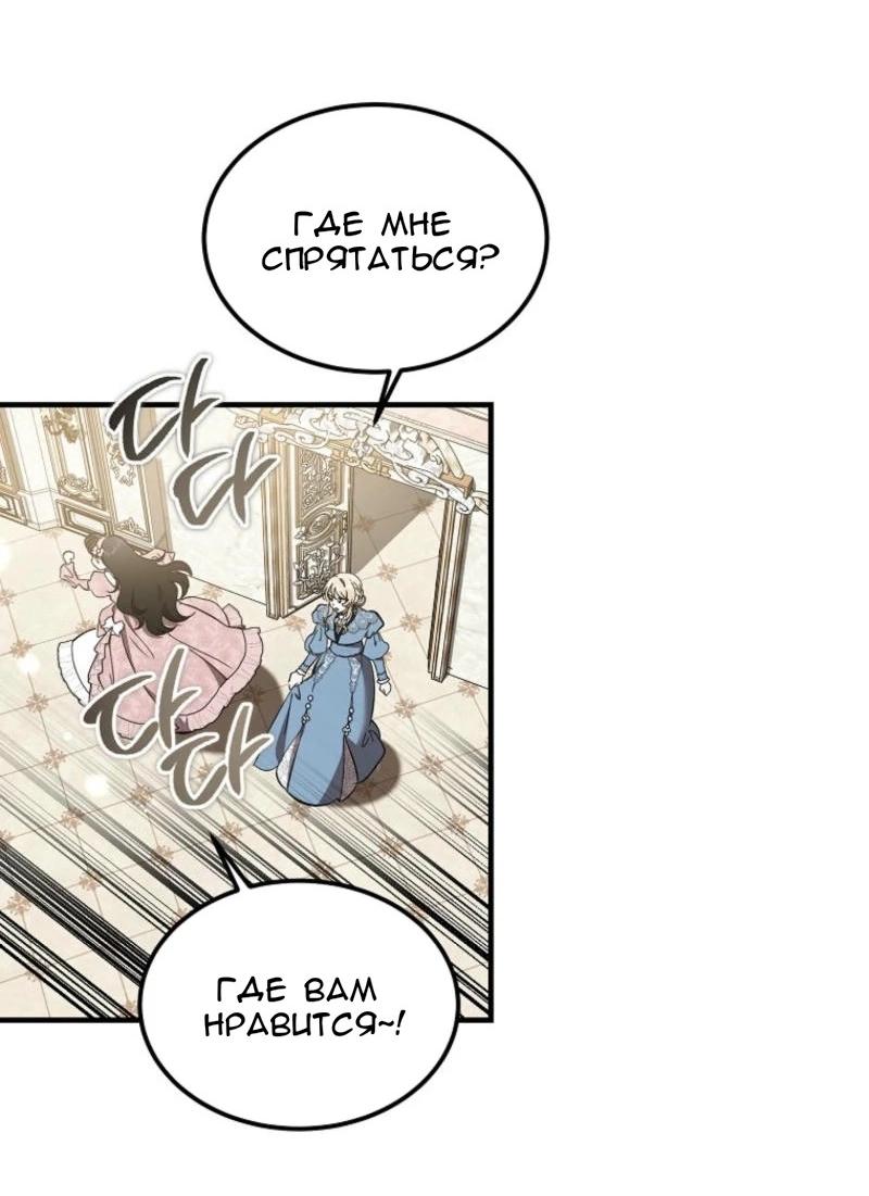 Манга Дьявол воспитал леди - Глава 69 Страница 41