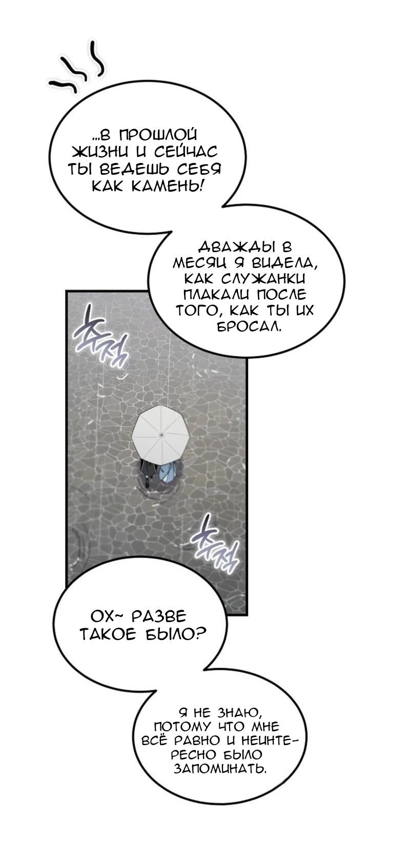 Манга Дьявол воспитал леди - Глава 69 Страница 20