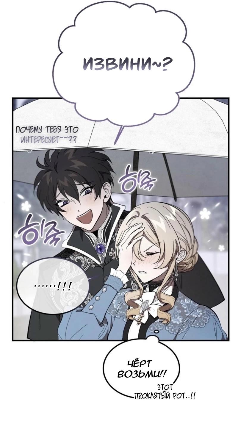 Манга Дьявол воспитал леди - Глава 69 Страница 19