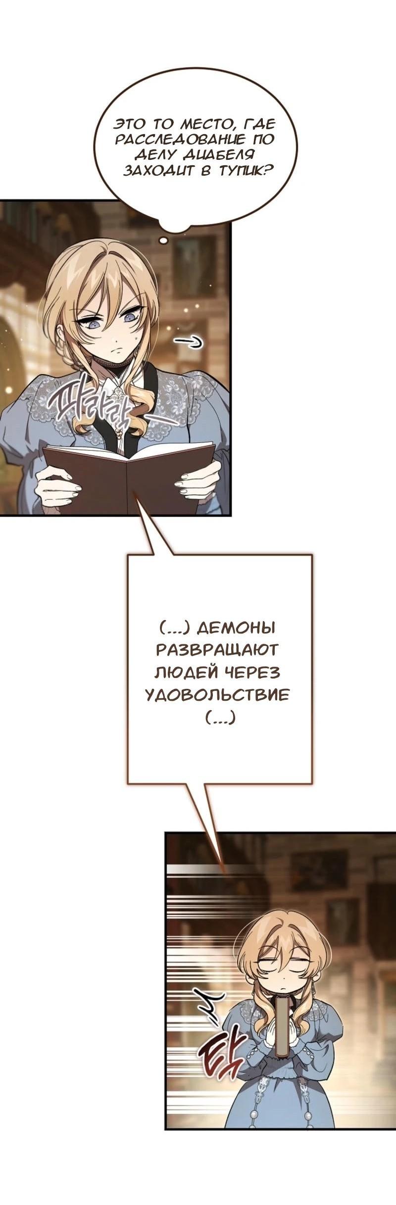Манга Дьявол воспитал леди - Глава 69 Страница 6