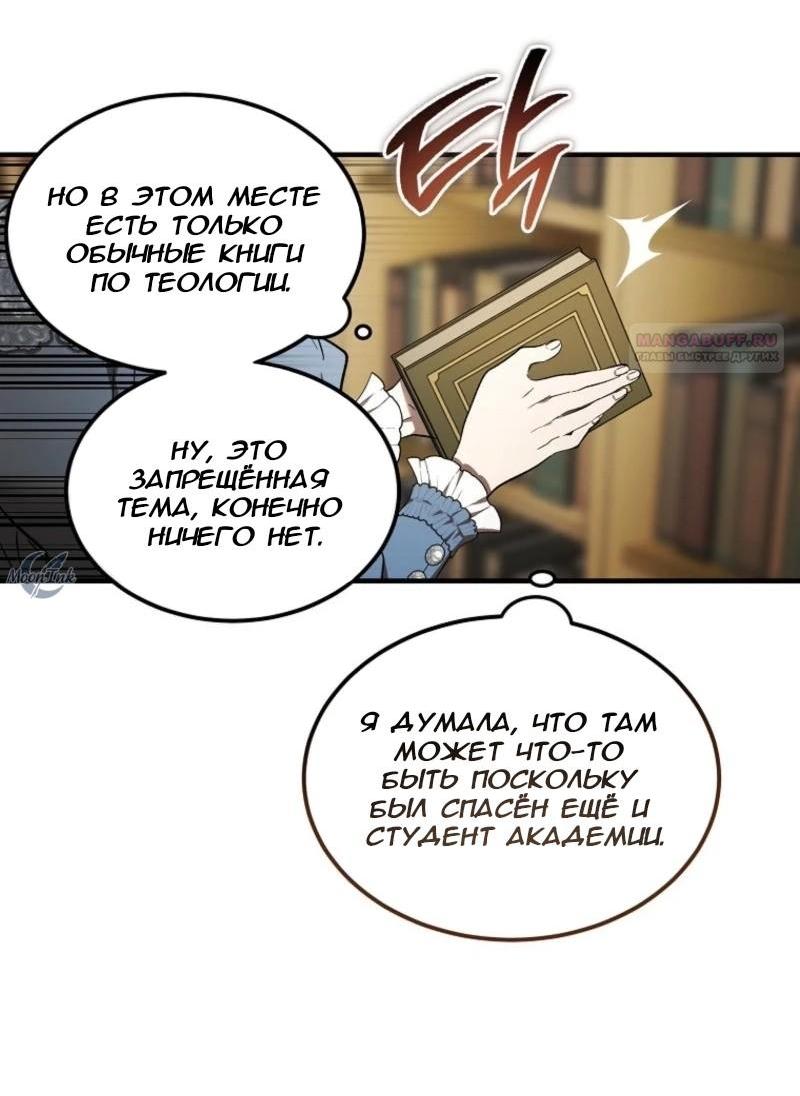 Манга Дьявол воспитал леди - Глава 69 Страница 4