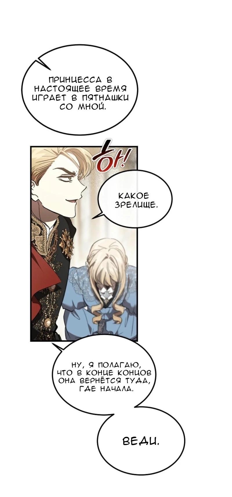 Манга Дьявол воспитал леди - Глава 69 Страница 54