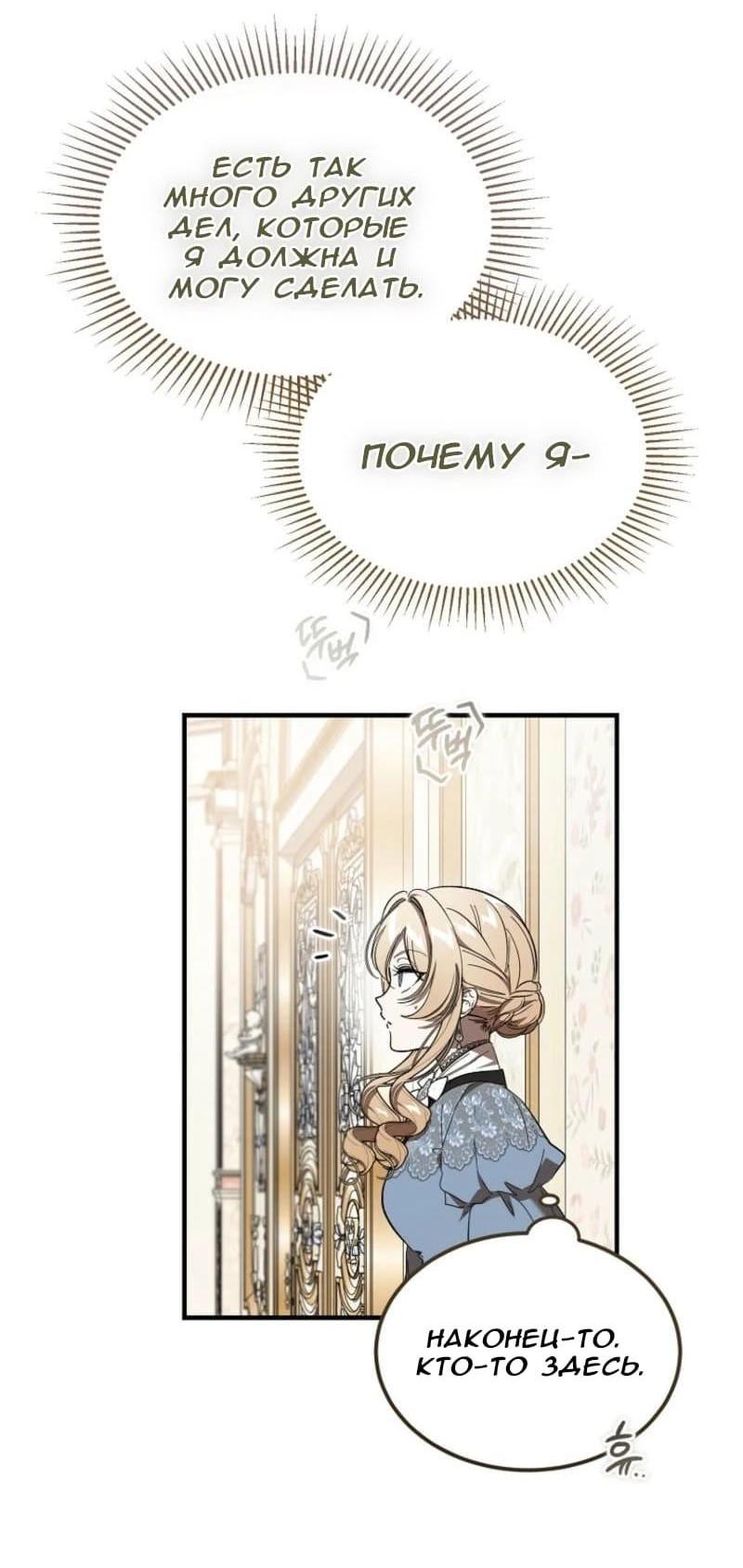 Манга Дьявол воспитал леди - Глава 69 Страница 47