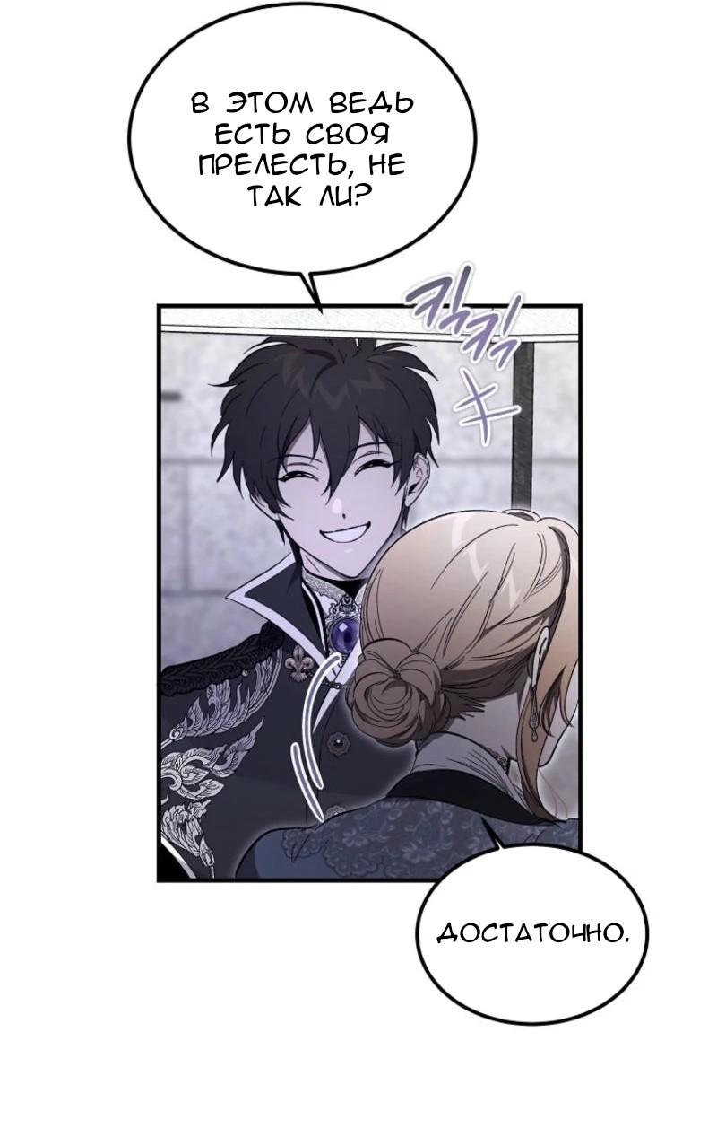 Манга Дьявол воспитал леди - Глава 69 Страница 29