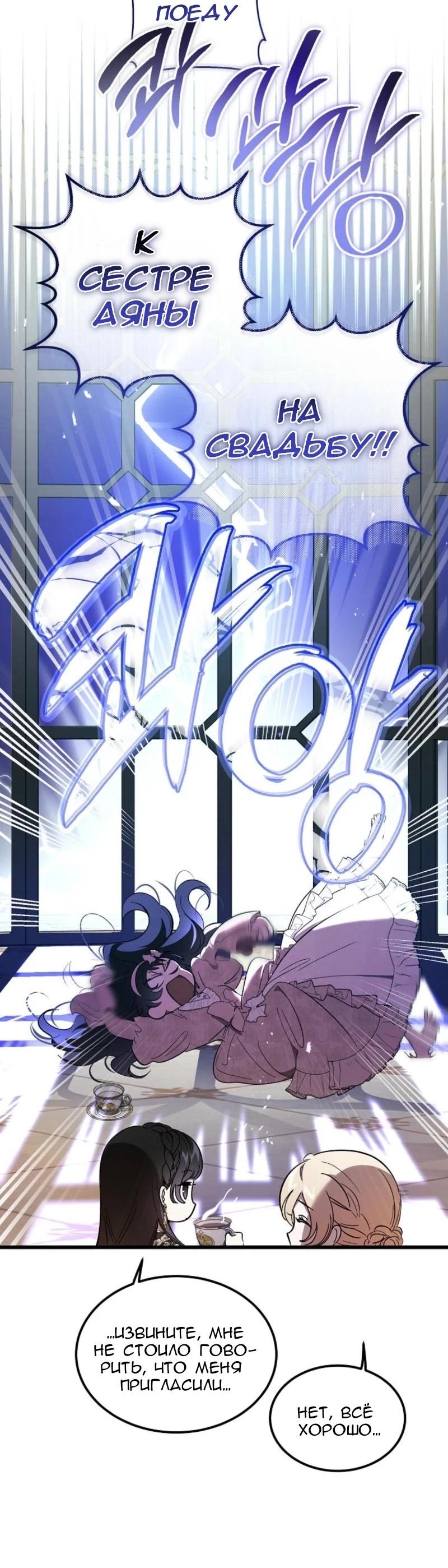 Манга Дьявол воспитал леди - Глава 69 Страница 35