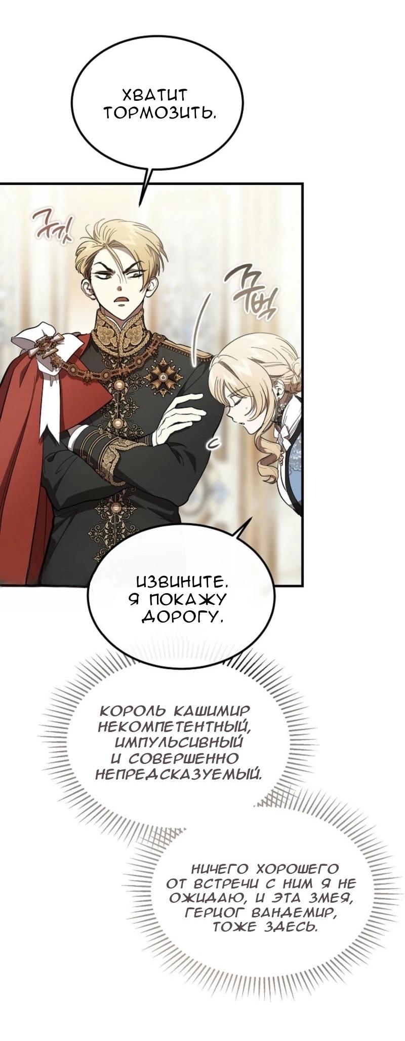 Манга Дьявол воспитал леди - Глава 69 Страница 58