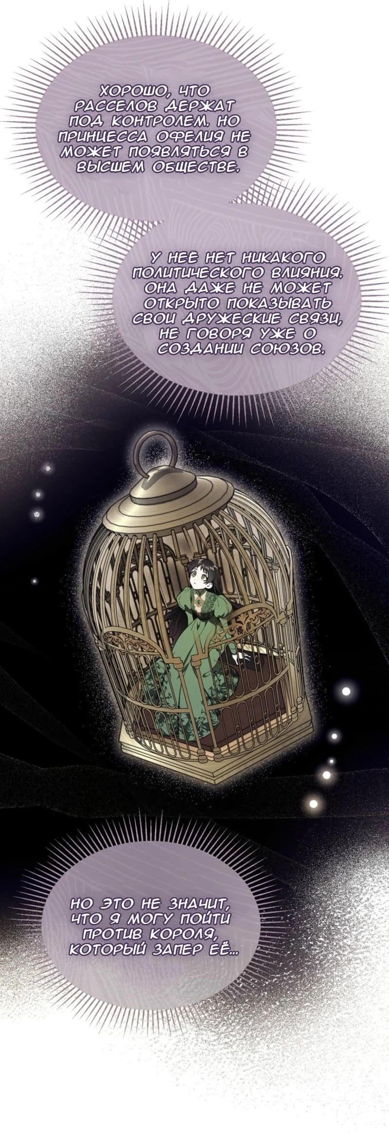 Манга Дьявол воспитал леди - Глава 69 Страница 46