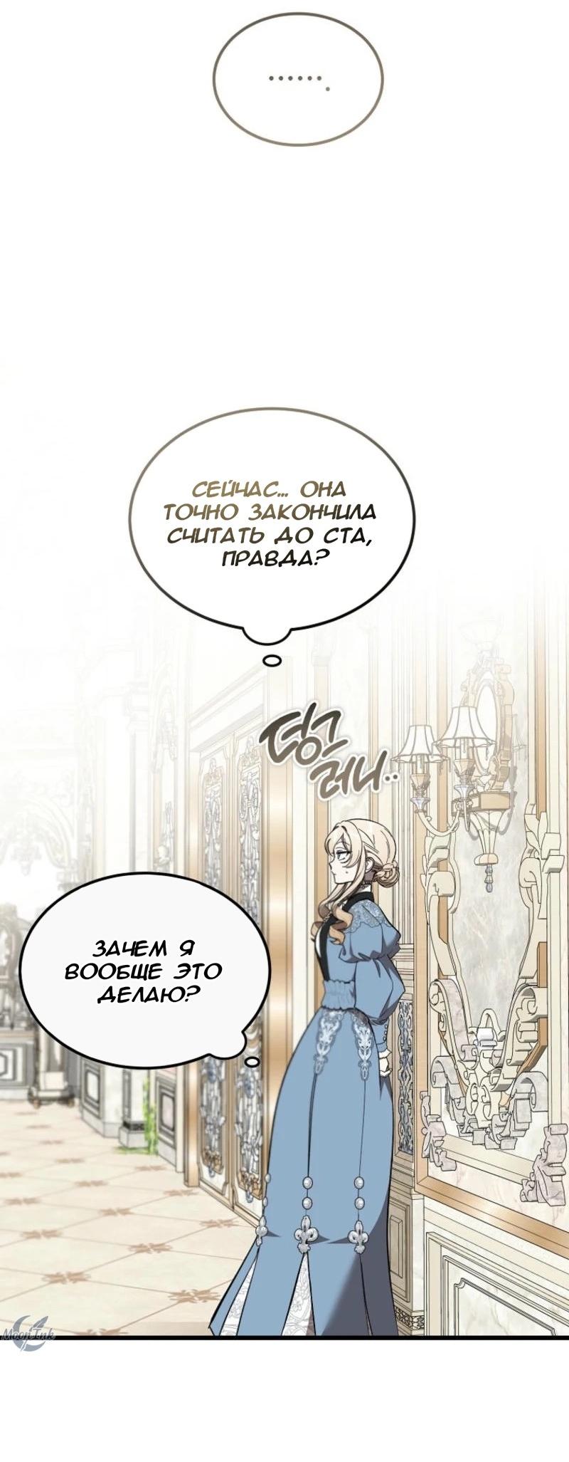 Манга Дьявол воспитал леди - Глава 69 Страница 44