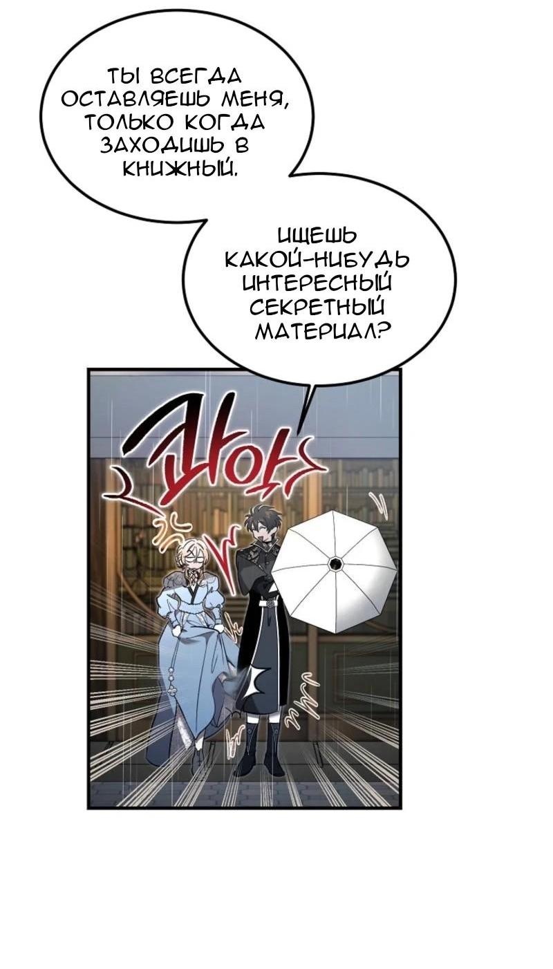 Манга Дьявол воспитал леди - Глава 69 Страница 8