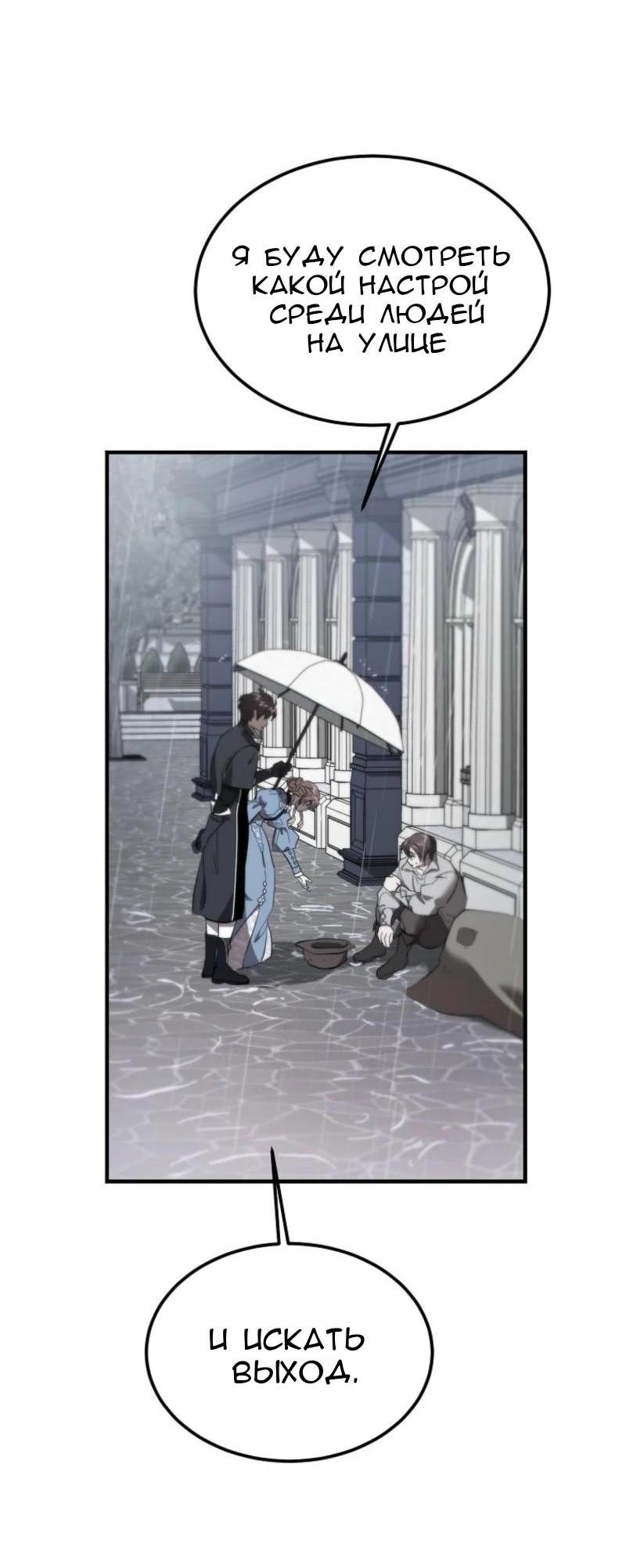 Манга Дьявол воспитал леди - Глава 69 Страница 15