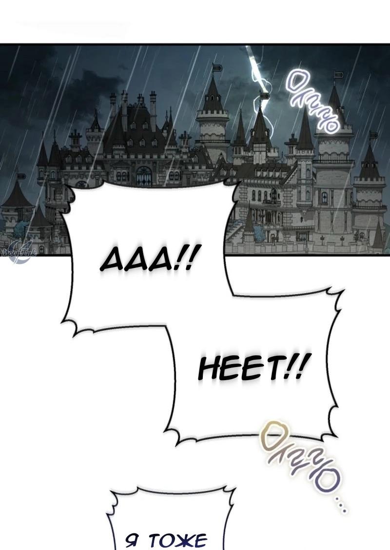 Манга Дьявол воспитал леди - Глава 69 Страница 34