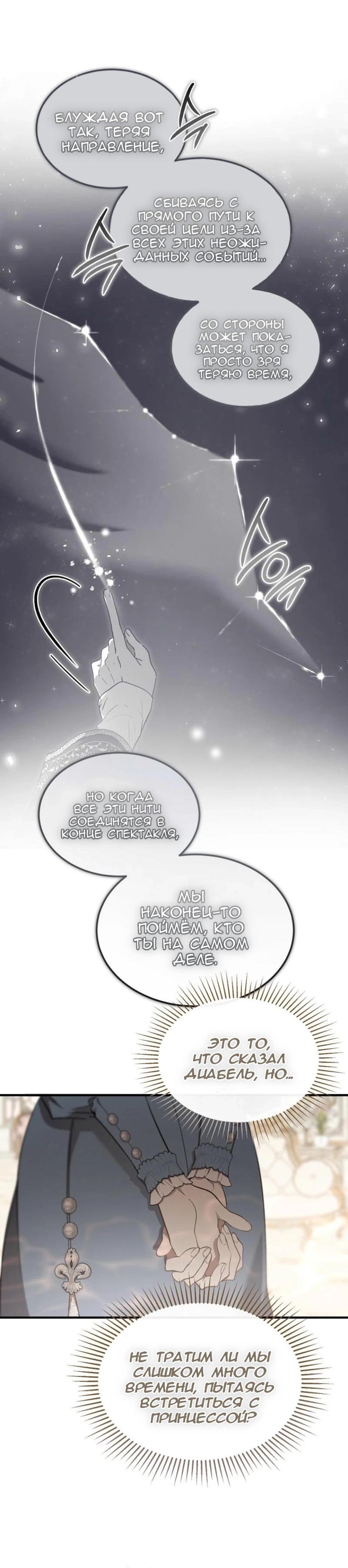 Манга Дьявол воспитал леди - Глава 69 Страница 45