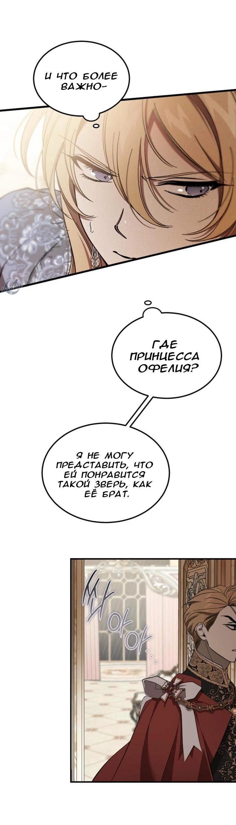 Манга Дьявол воспитал леди - Глава 69 Страница 60