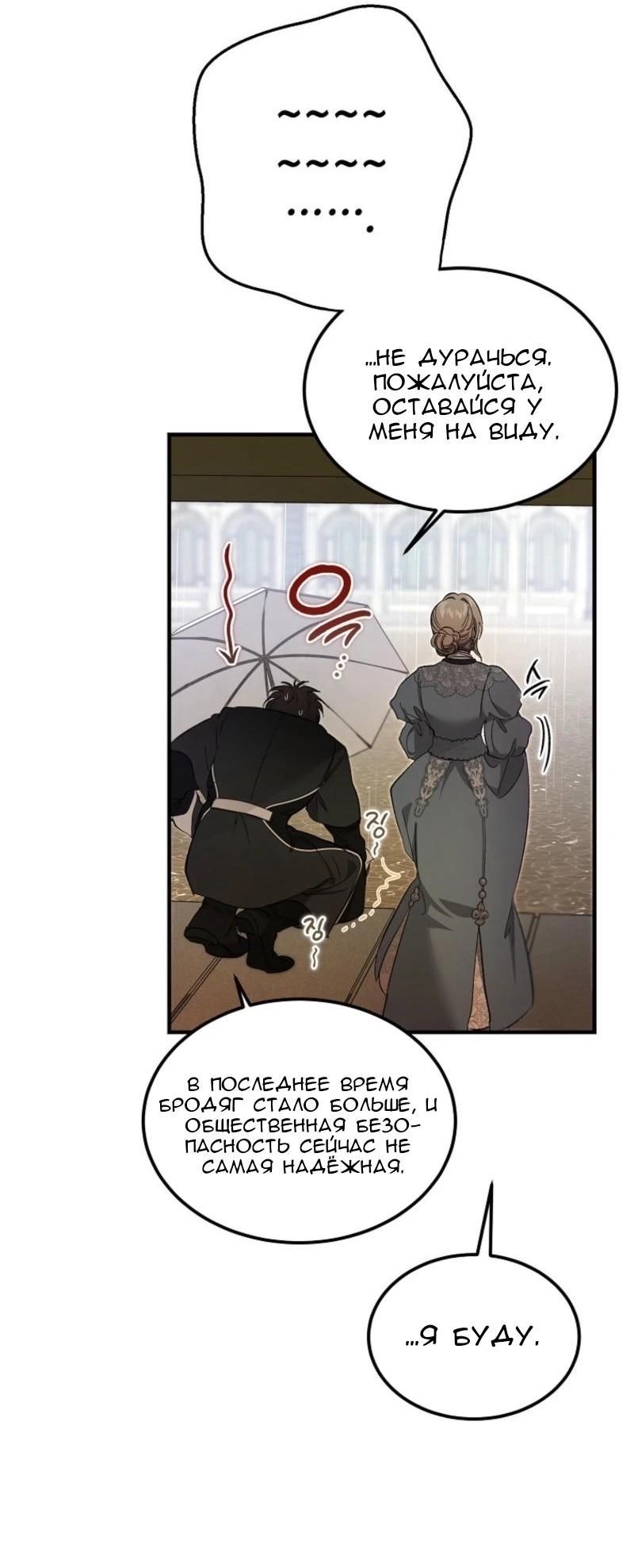 Манга Дьявол воспитал леди - Глава 69 Страница 9