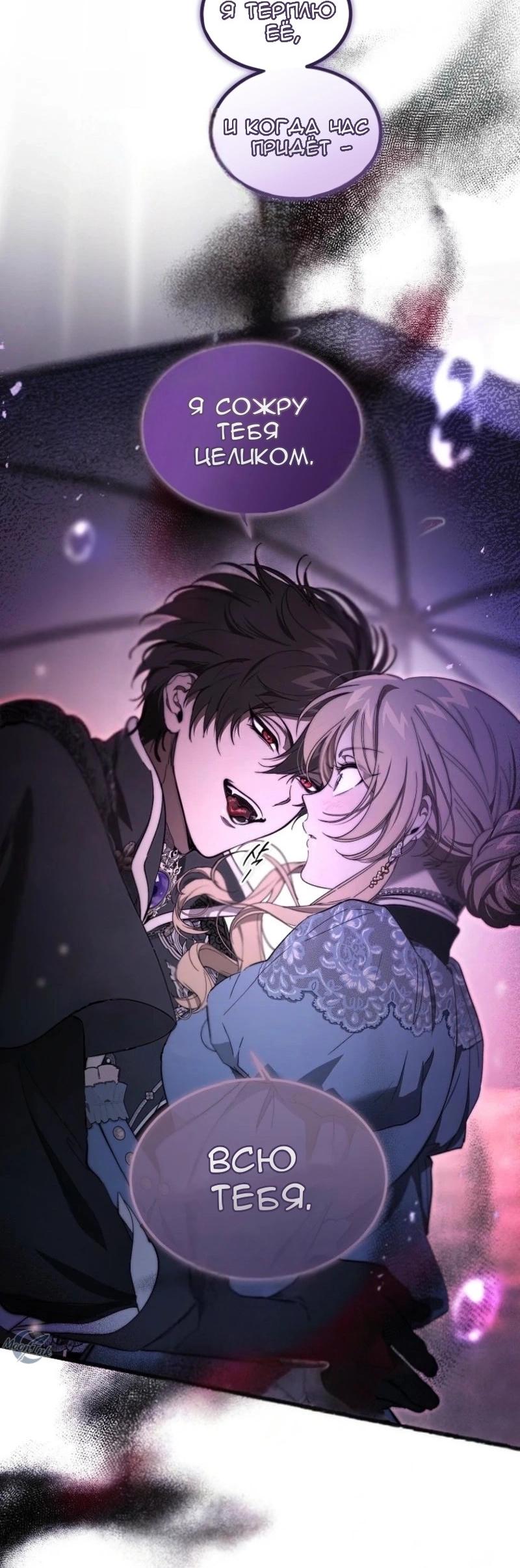 Манга Дьявол воспитал леди - Глава 69 Страница 24