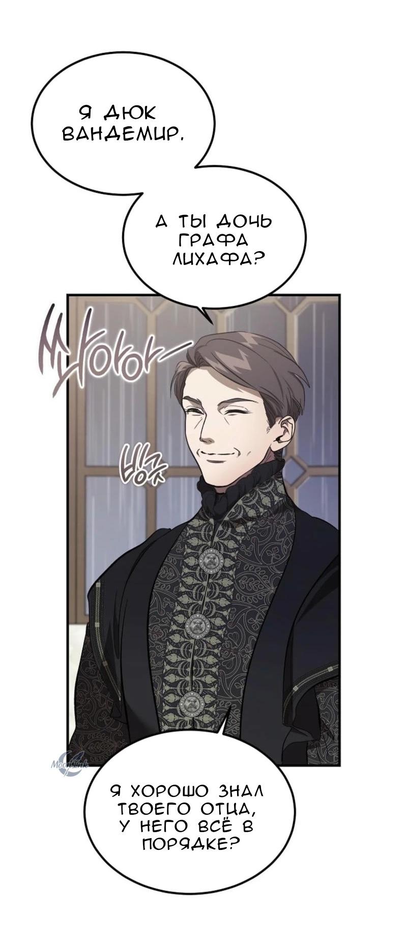 Манга Дьявол воспитал леди - Глава 69 Страница 56
