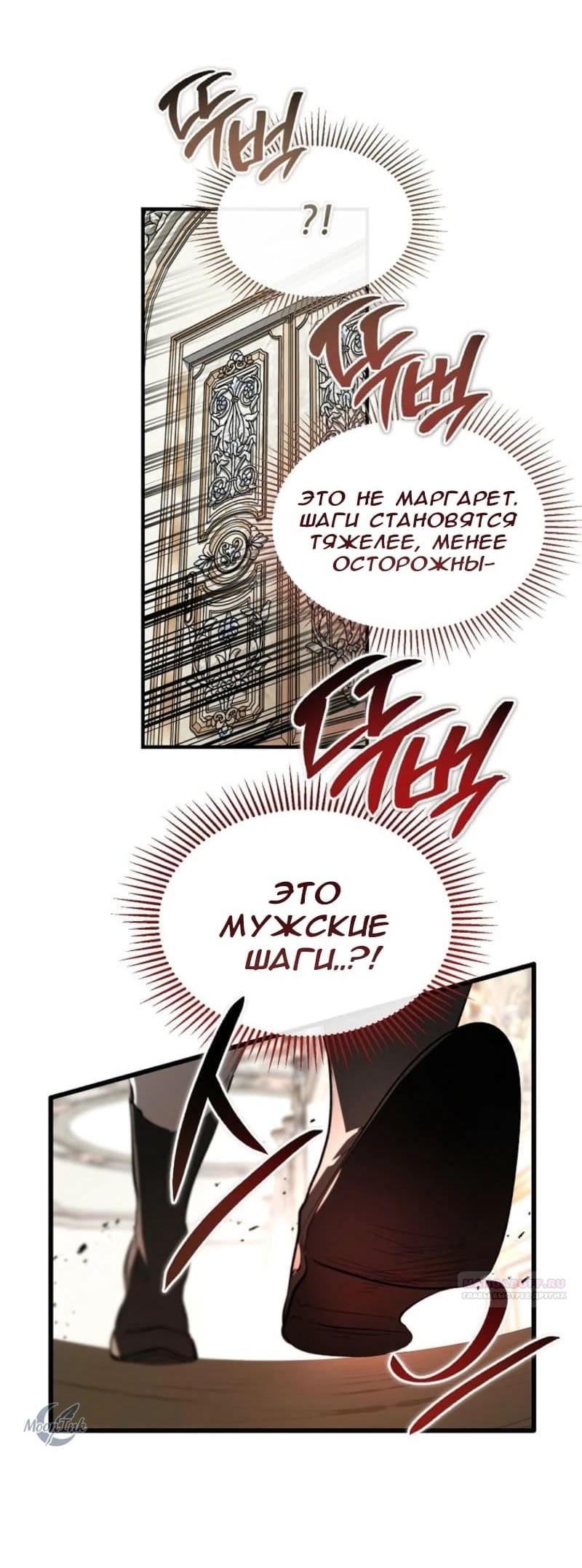 Манга Дьявол воспитал леди - Глава 69 Страница 48