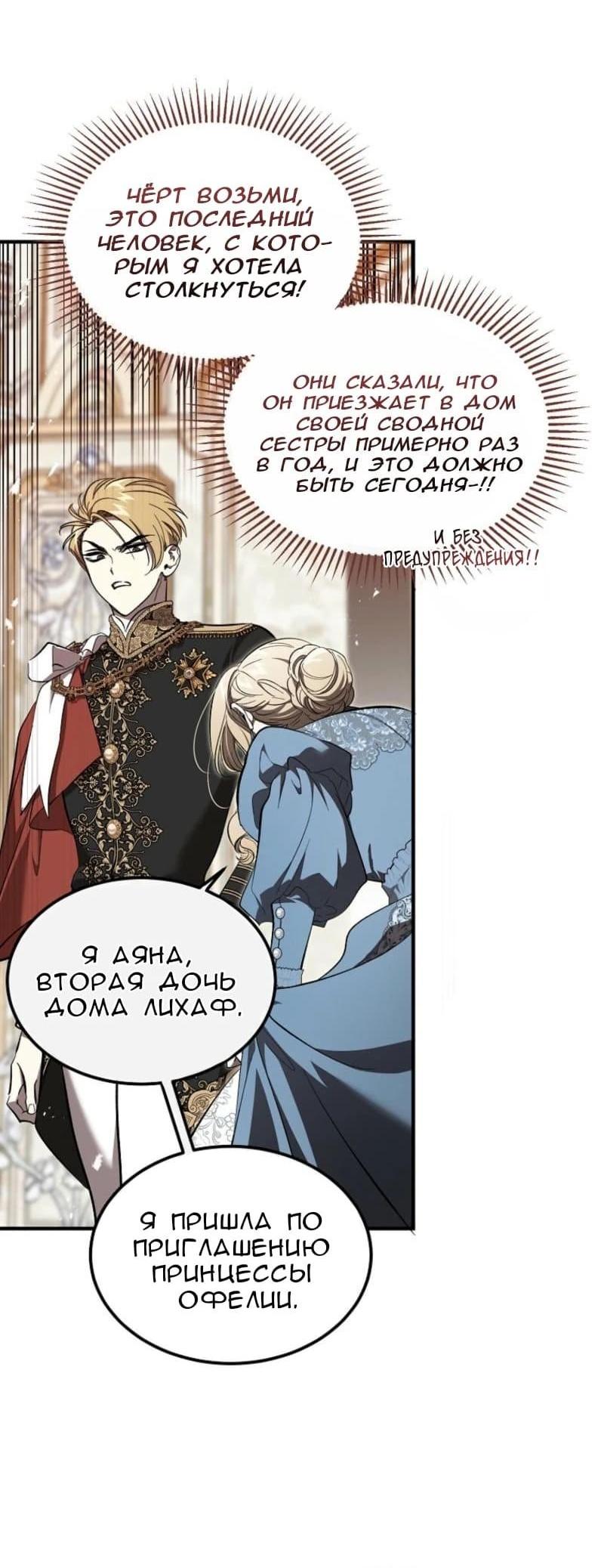 Манга Дьявол воспитал леди - Глава 69 Страница 52