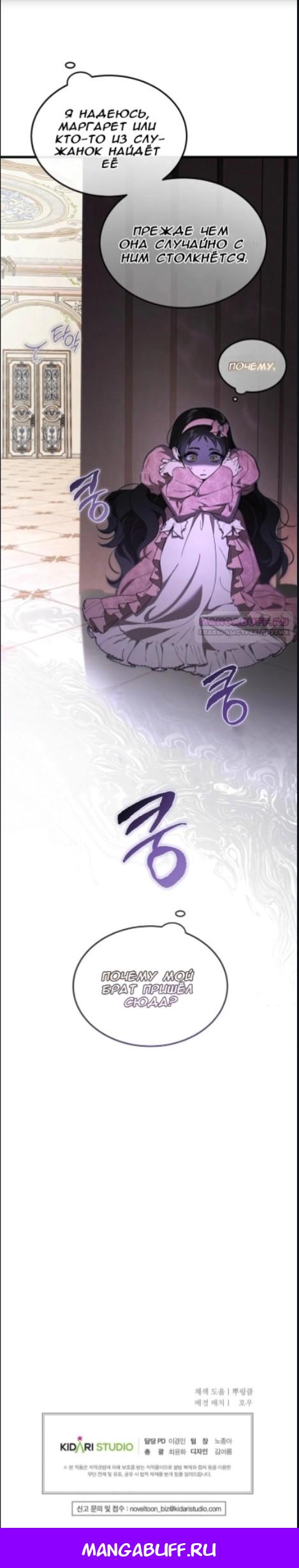 Манга Дьявол воспитал леди - Глава 69 Страница 61