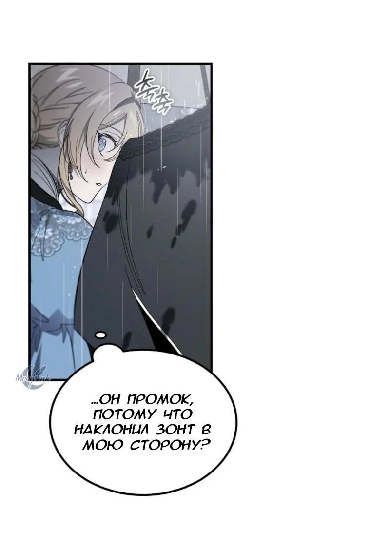 Манга Дьявол воспитал леди - Глава 69 Страница 16