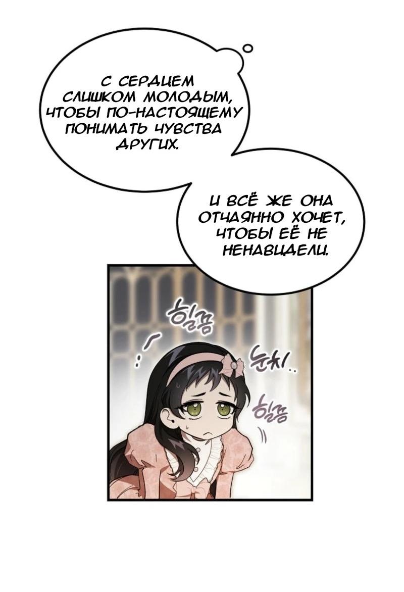 Манга Дьявол воспитал леди - Глава 69 Страница 38