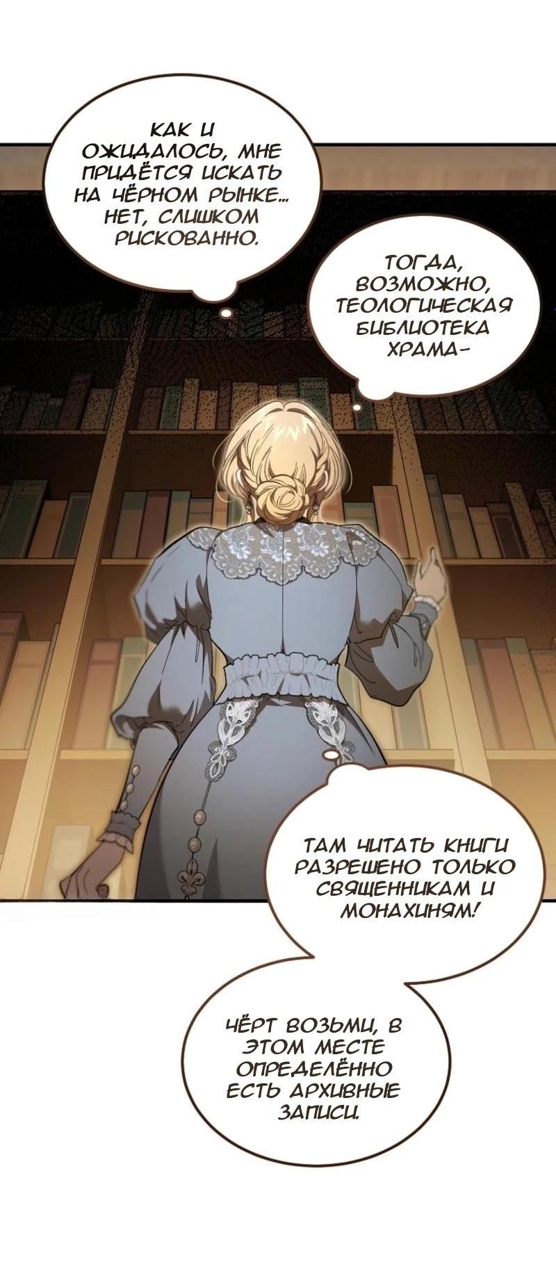 Манга Дьявол воспитал леди - Глава 69 Страница 5