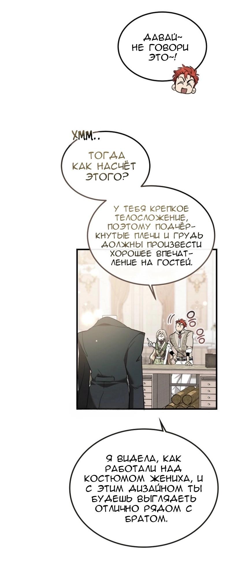 Манга Дьявол воспитал леди - Глава 71 Страница 39