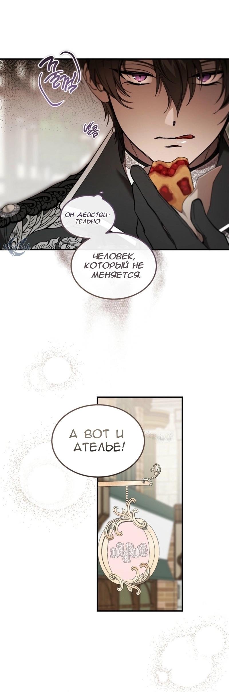 Манга Дьявол воспитал леди - Глава 71 Страница 34