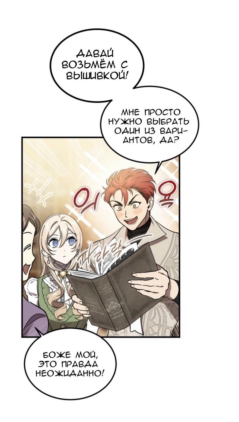 Манга Дьявол воспитал леди - Глава 71 Страница 45