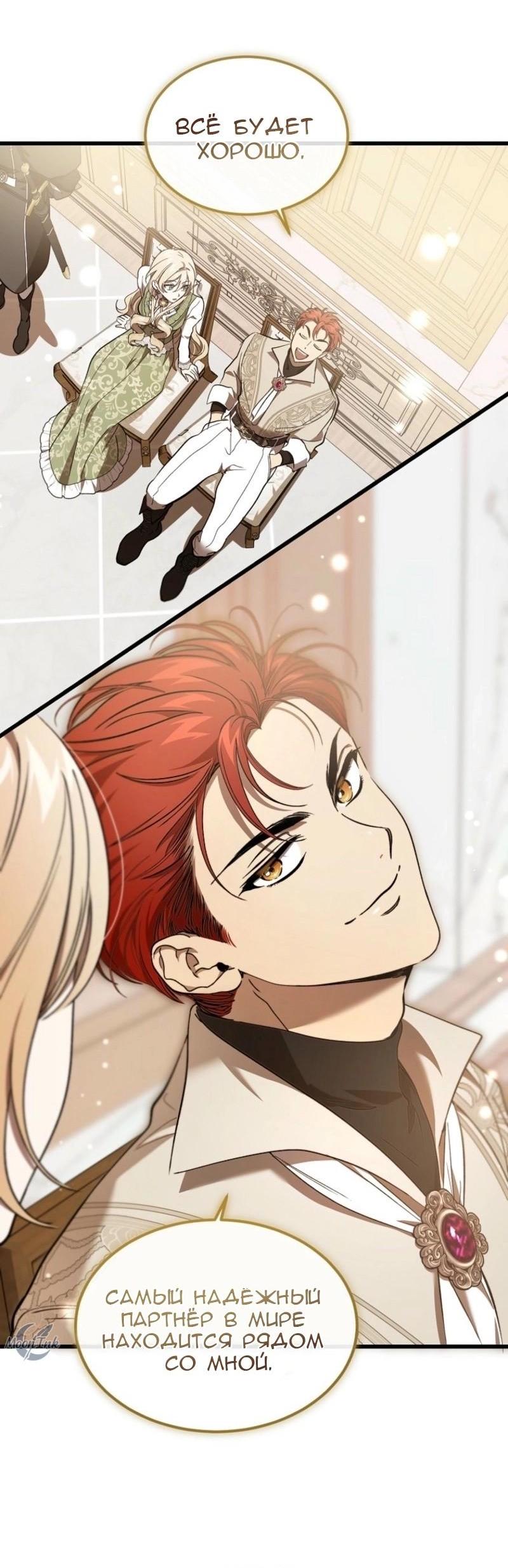 Манга Дьявол воспитал леди - Глава 71 Страница 51