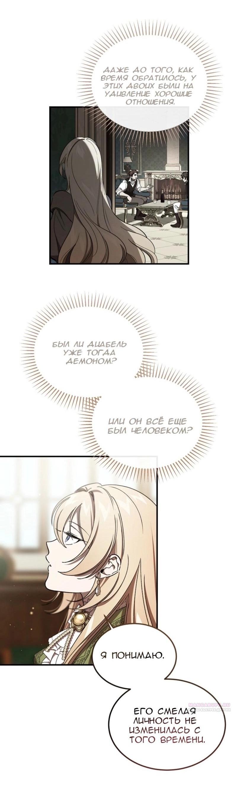 Манга Дьявол воспитал леди - Глава 71 Страница 3