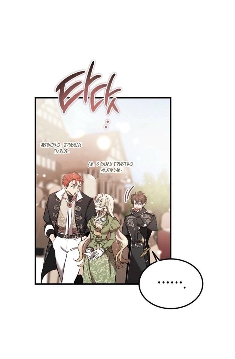 Манга Дьявол воспитал леди - Глава 71 Страница 33