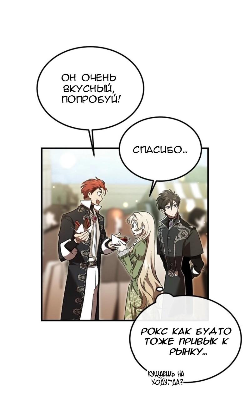 Манга Дьявол воспитал леди - Глава 71 Страница 20