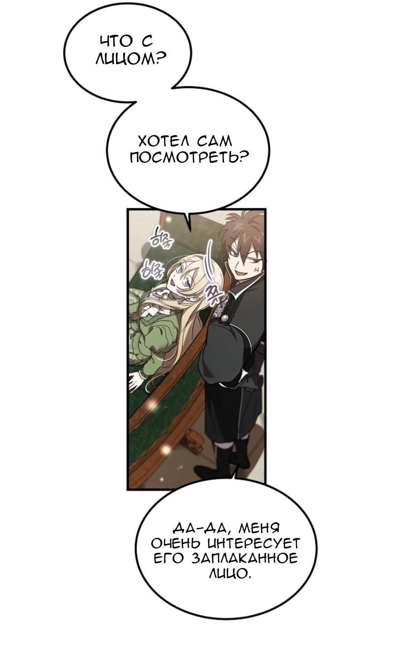 Манга Дьявол воспитал леди - Глава 71 Страница 8