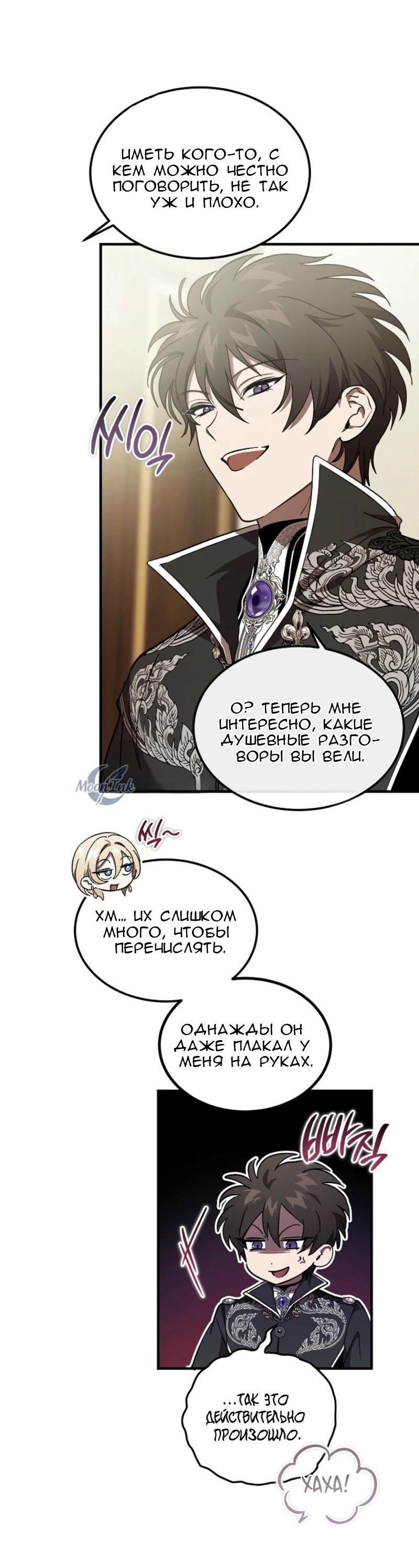 Манга Дьявол воспитал леди - Глава 71 Страница 7